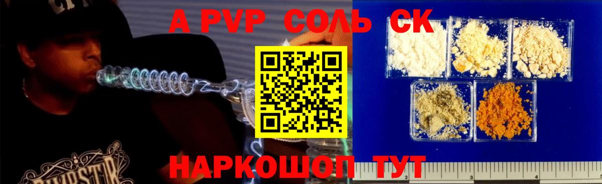 A-PVP СК  Вход с VPN  Alpha-PVP Crystall  магазин продажи наркотиков  Курчалой 