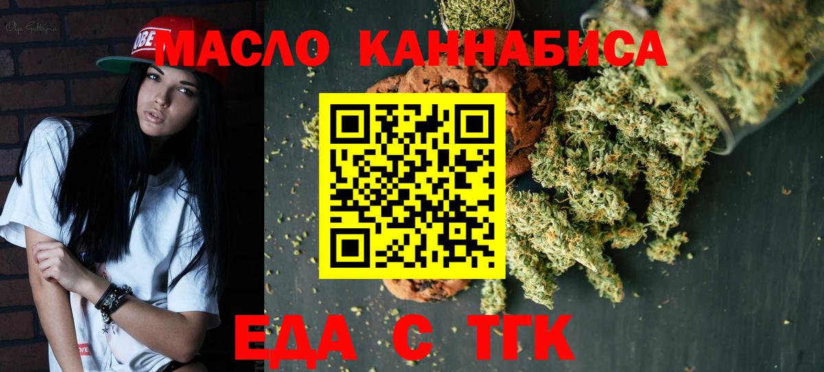 Еда ТГК марихуана  Вход с VPN  Курчалой 