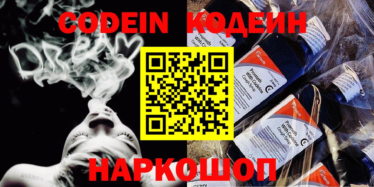 Кодеин Purple Drank Курчалой