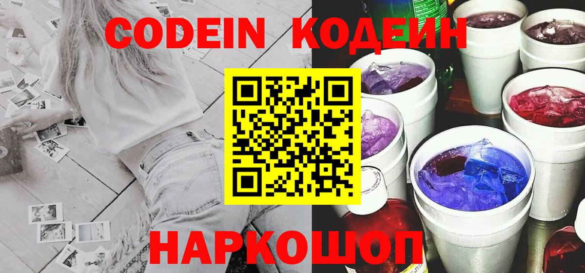 Кодеиновый сироп Lean Purple Drank  Вход с VPN  Кодеиновый сироп Lean напиток Lean (лин)  Курчалой 