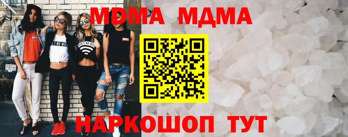МДМА Molly  MDMA  Вход с VPN  Курчалой  МДМА crystal 