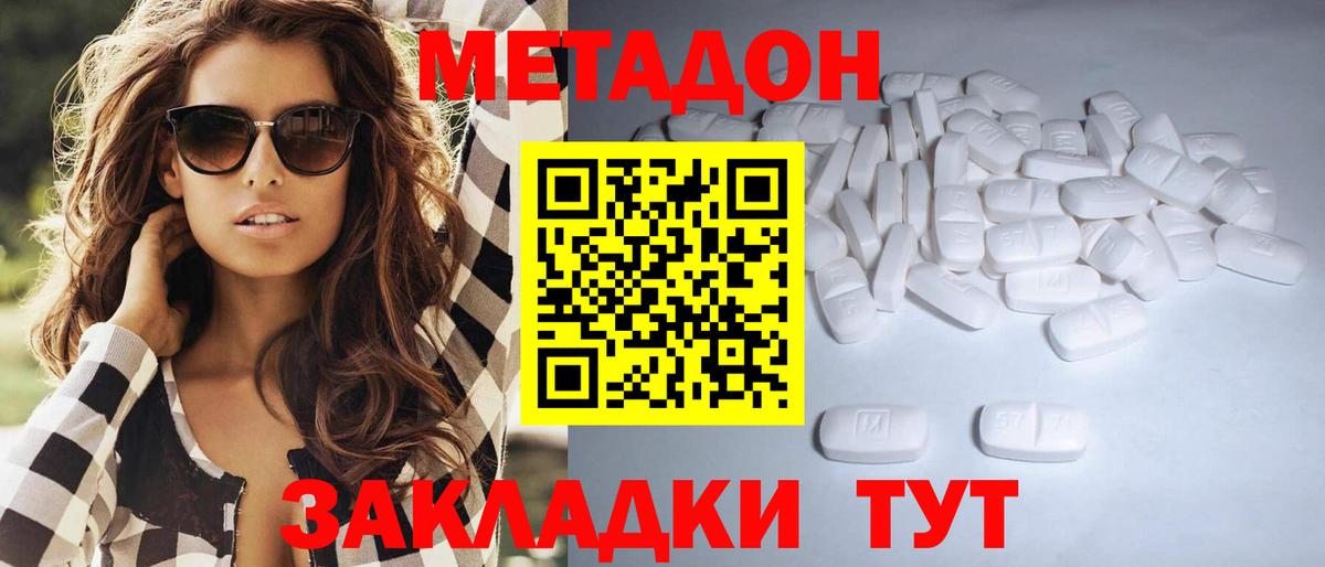 Курчалой  Метадон methadone  МЕТАДОН кристалл  Вход с VPN 